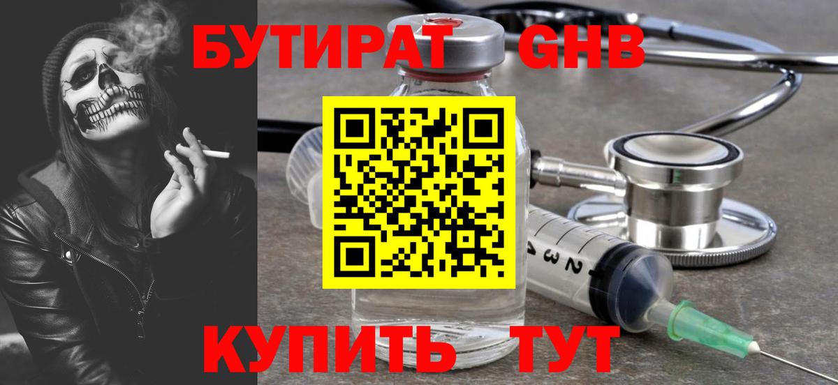 БУТИРАТ оксана  Вход с VPN  БУТИРАТ  Наро-Фоминск 