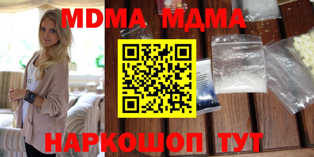Наро-Фоминск  MDMA молли  MDMA crystal  Вход с VPN 