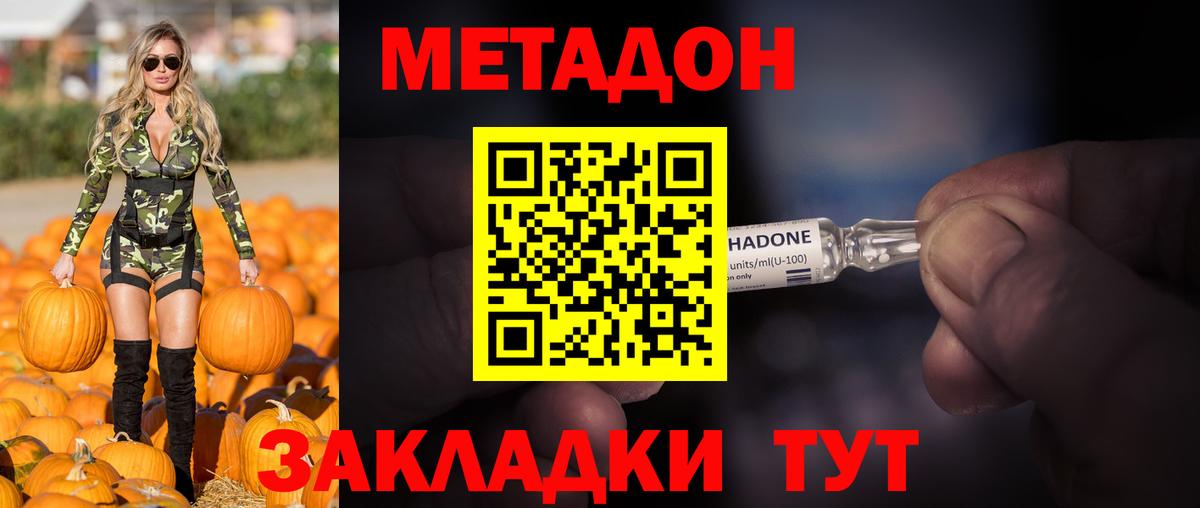 Наро-Фоминск  МЕТАДОН белоснежный  Вход с VPN  МЕТАДОН methadone 