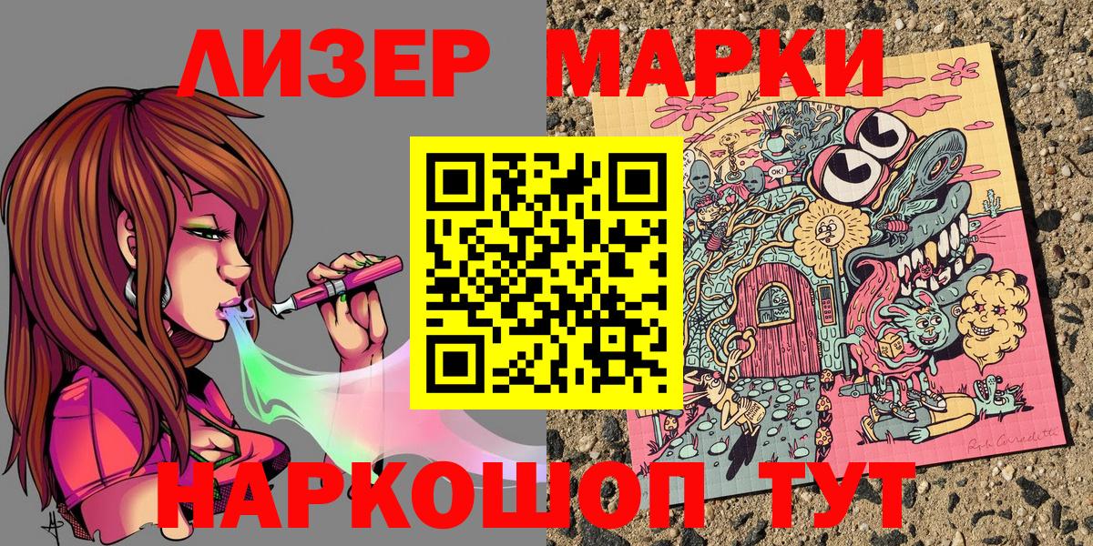 Наркотические марки 1500мкг Наро-Фоминск